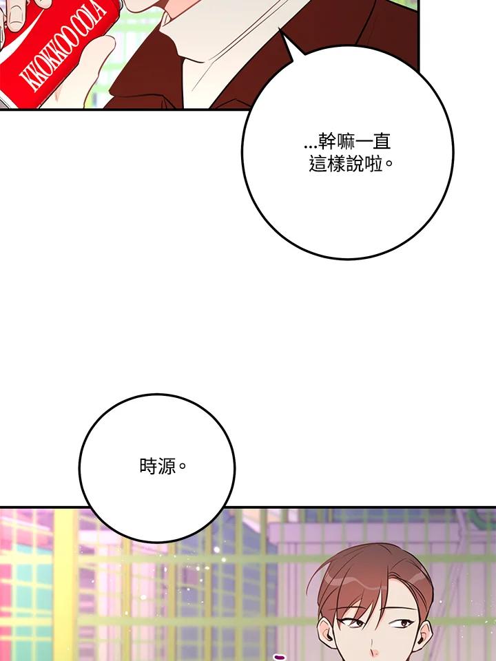 天菜帅哥换人当 - 第54话 - 第80张图