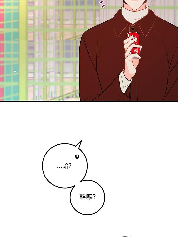 天菜帅哥换人当 - 第54话 - 第81张图