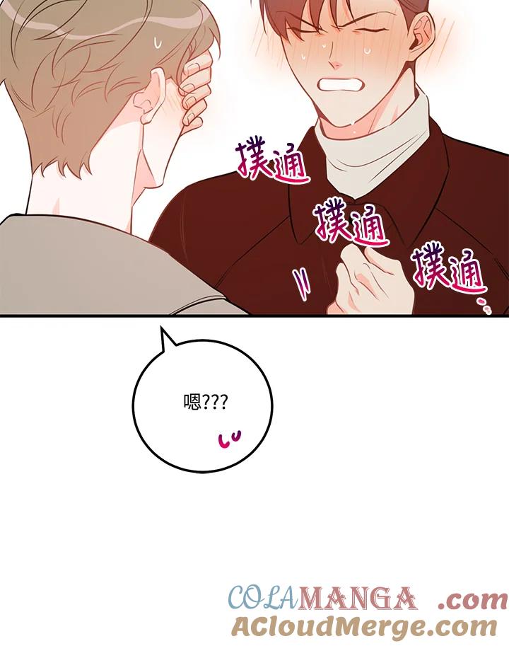 天菜帅哥换人当 - 第54话 - 第64张图