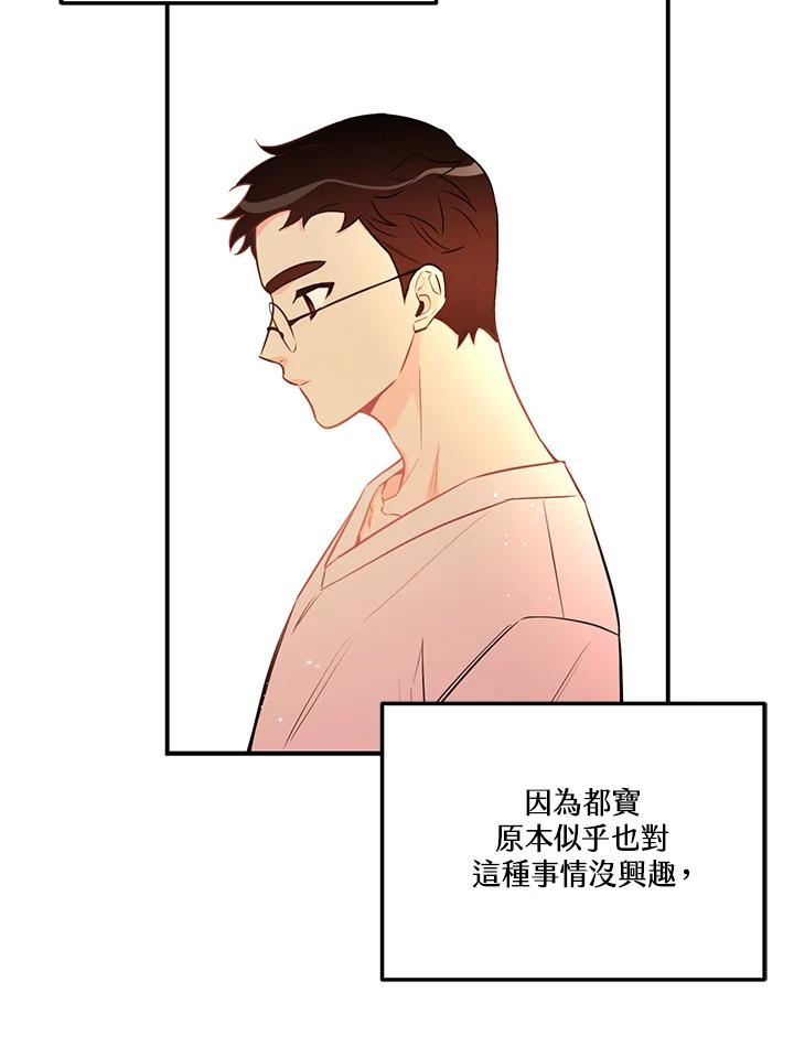 天菜帅哥换人当 - 第54话 - 第26张图