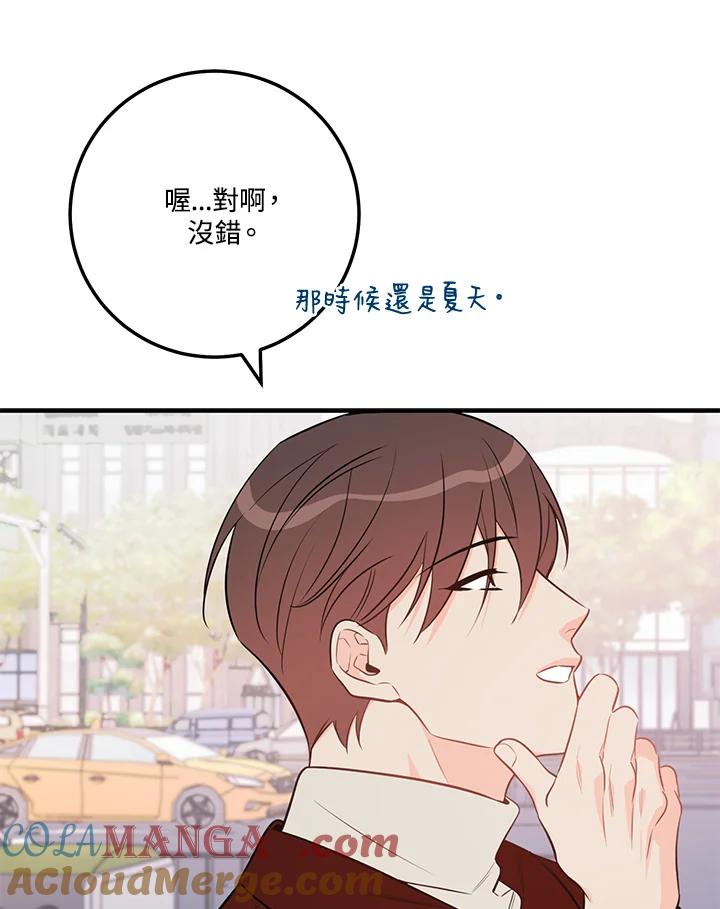 天菜帅哥换人当 - 第54话 - 第58张图