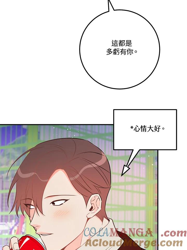 天菜帅哥换人当 - 第54话 - 第79张图