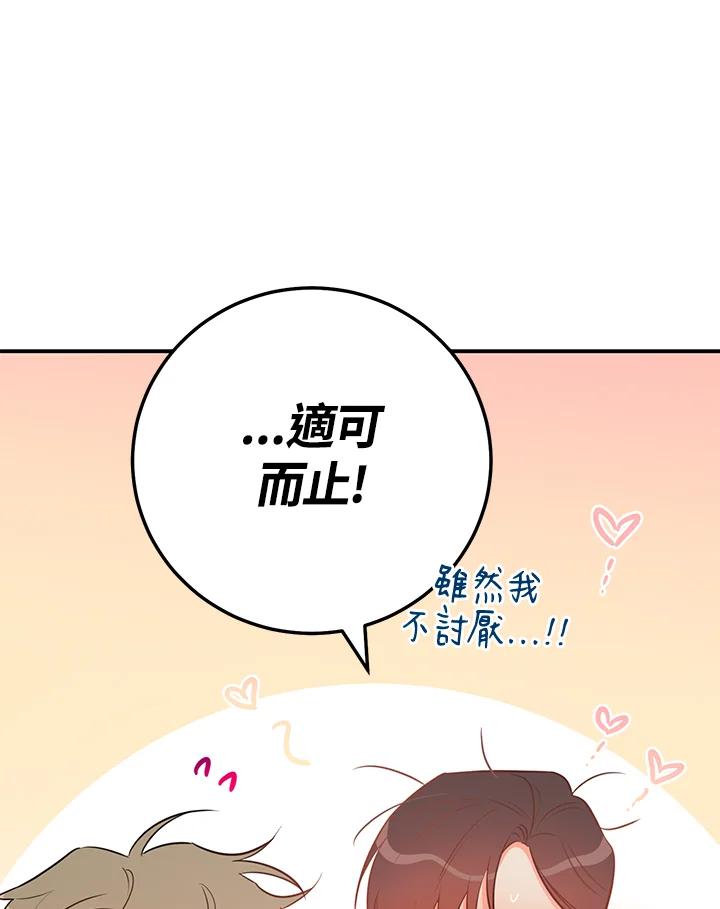 天菜帅哥换人当 - 第54话 - 第63张图