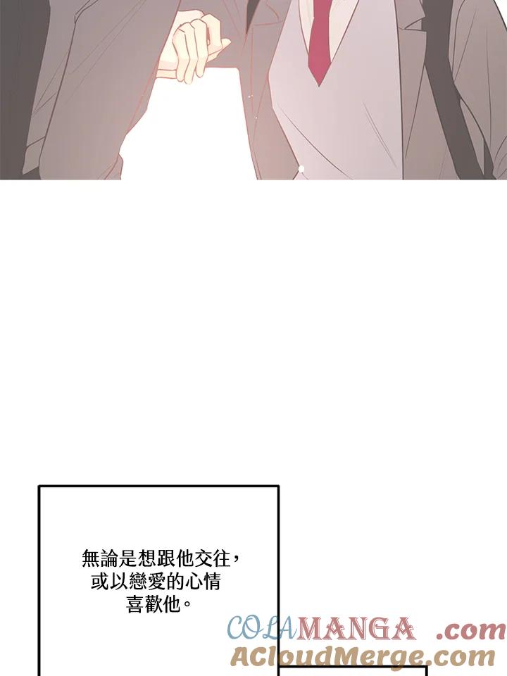 天菜帅哥换人当 - 第54话 - 第25张图