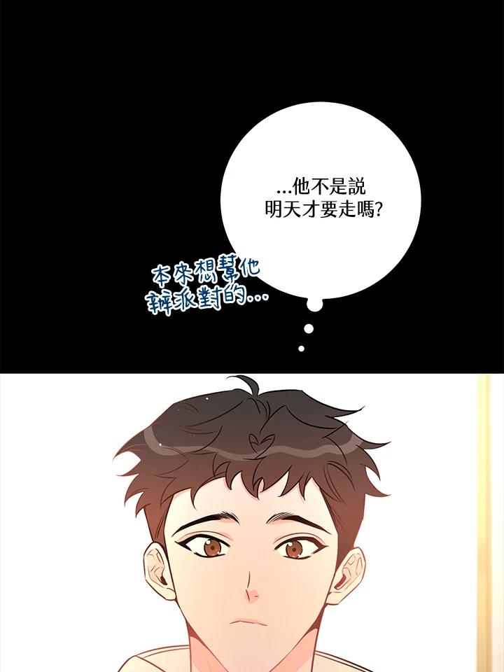 天菜帅哥换人当 - 第54话 - 第35张图