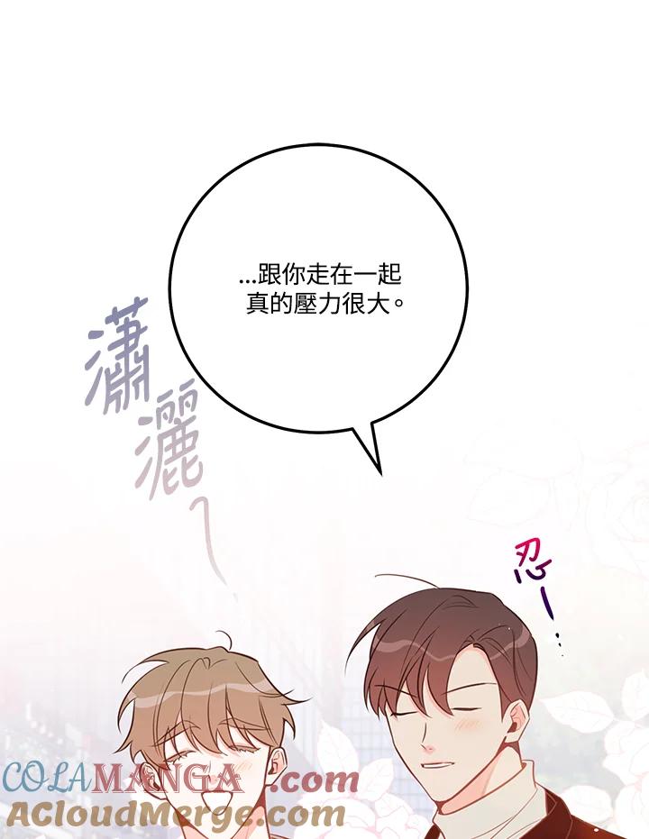 天菜帅哥换人当 - 第54话 - 第52张图