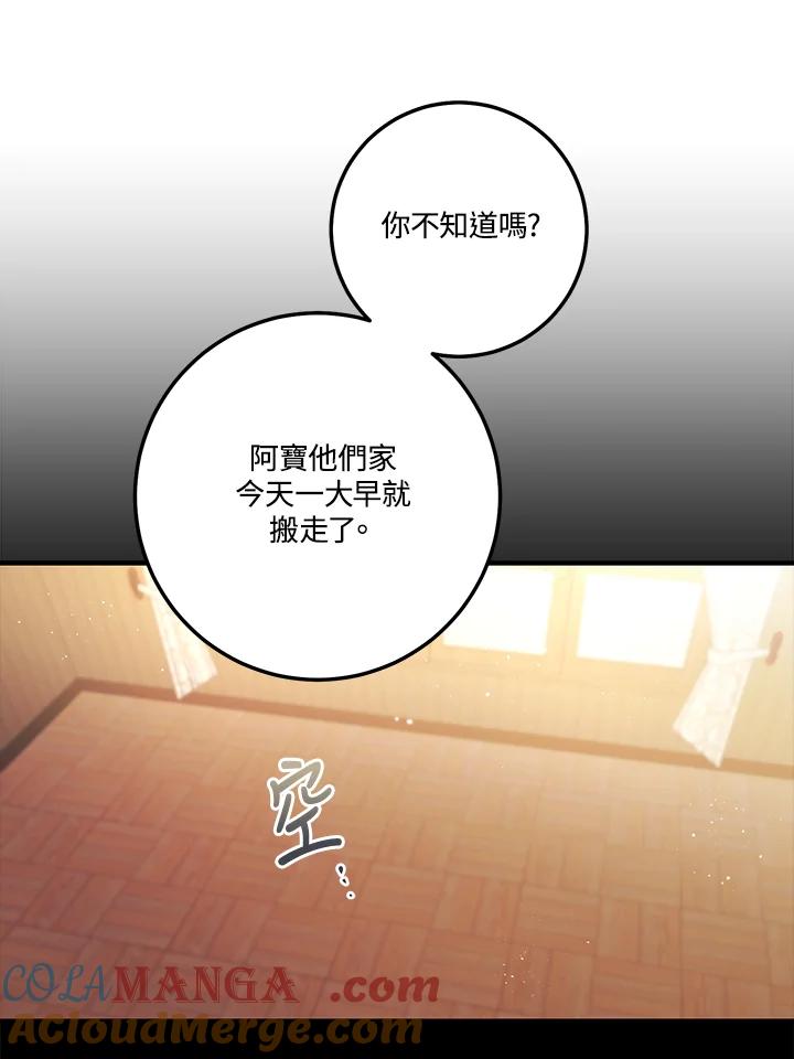 天菜帅哥换人当 - 第54话 - 第34张图