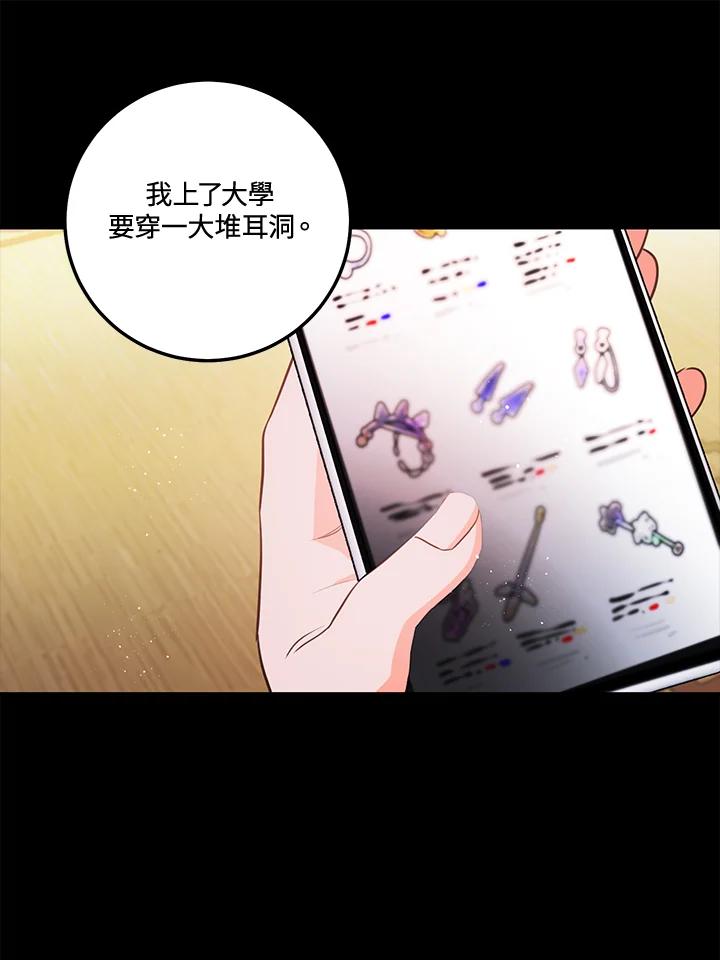 天菜帅哥换人当 - 第54话 - 第3张图