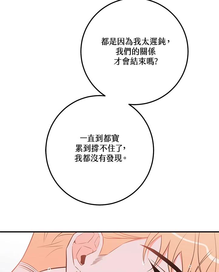 天菜帅哥换人当 - 第54话 - 第41张图