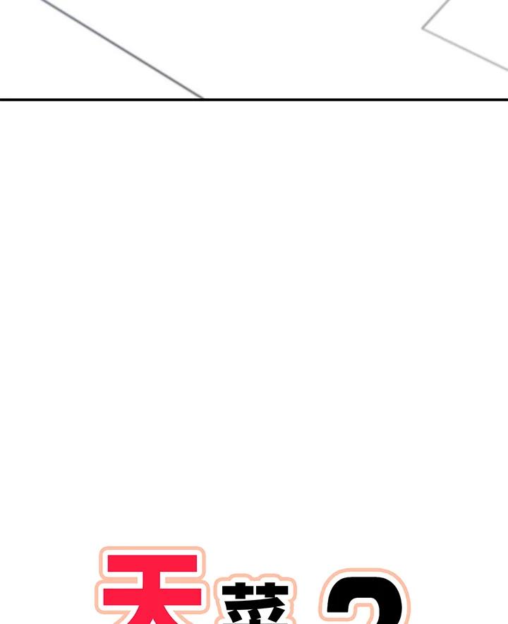 天菜帅哥换人当 - 第54话 - 第47张图