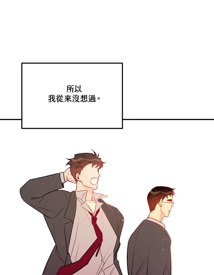 天菜帅哥换人当 - 第54话 - 第27张图