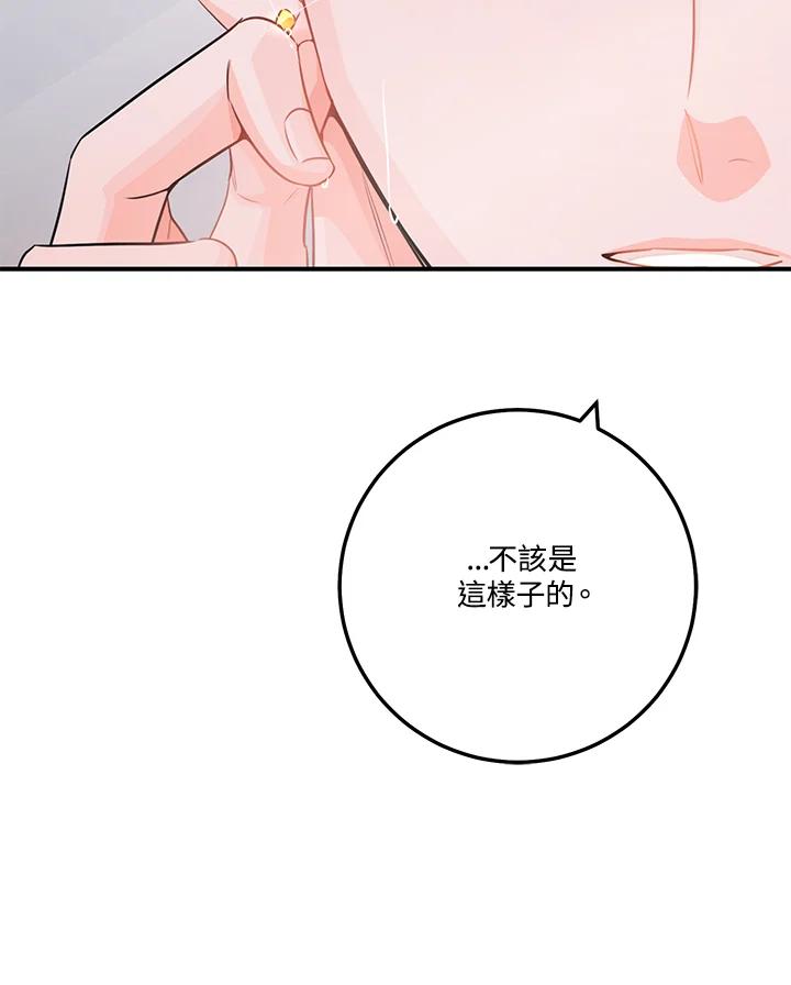 天菜帅哥换人当 - 第54话 - 第45张图