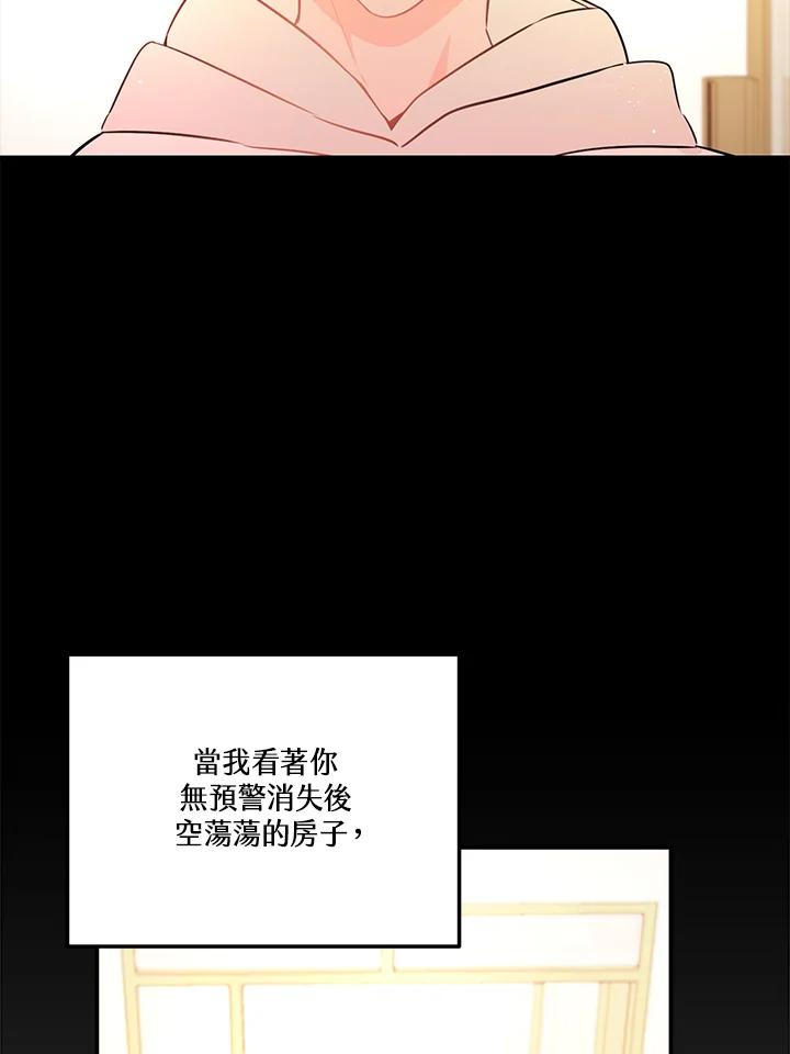 天菜帅哥换人当 - 第54话 - 第36张图