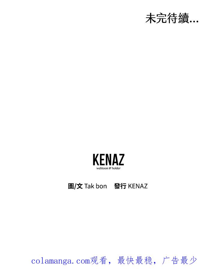 天菜帅哥换人当 - 第54话 - 第92张图