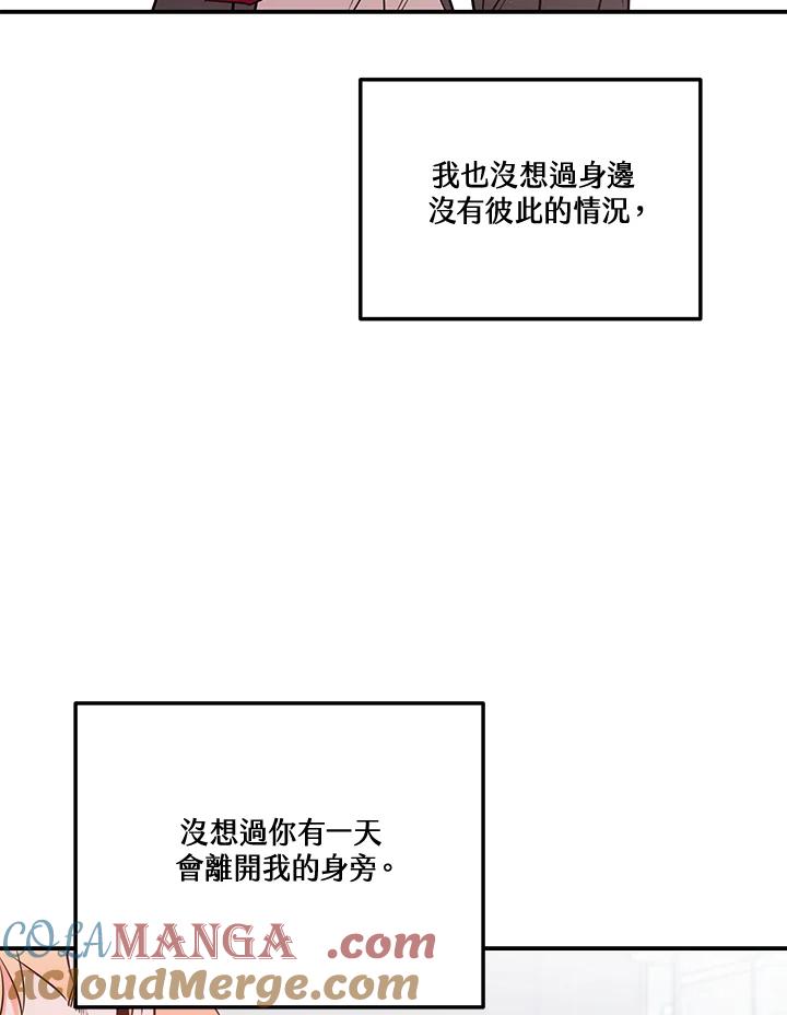 天菜帅哥换人当 - 第54话 - 第28张图