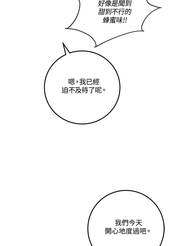 天菜帅哥换人当 - 第54话 - 第66张图