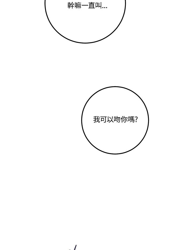 天菜帅哥换人当 - 第54话 - 第87张图