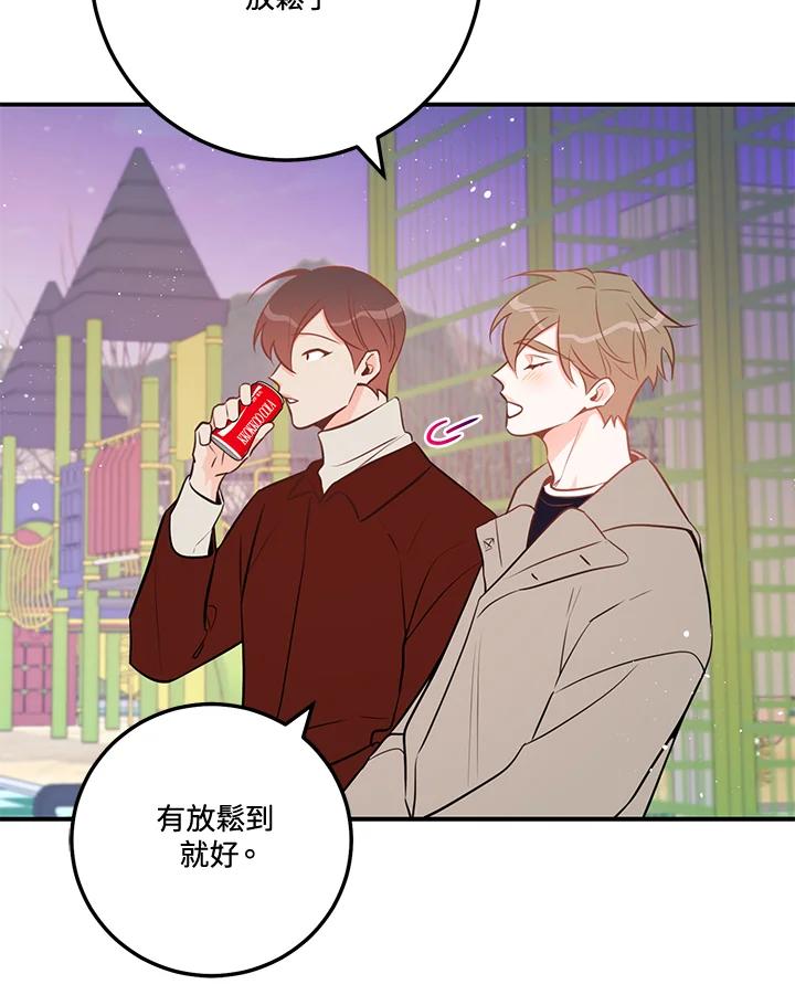 天菜帅哥换人当 - 第54话 - 第77张图