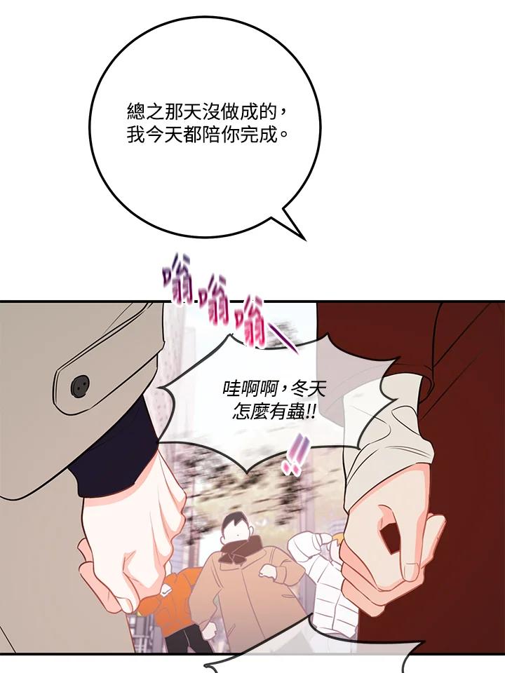 天菜帅哥换人当 - 第54话 - 第65张图