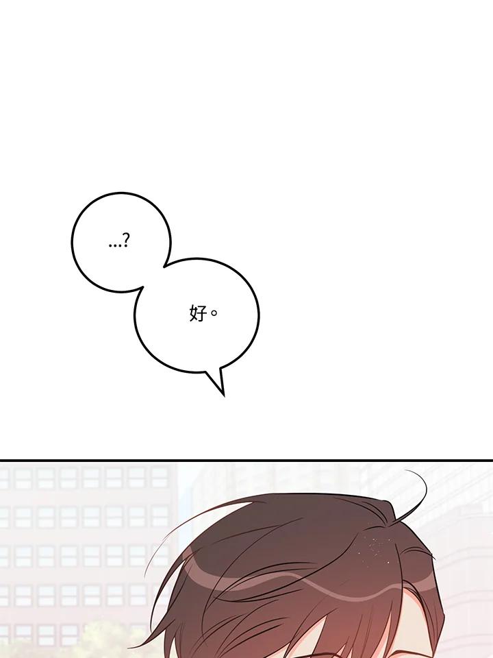 天菜帅哥换人当 - 第54话 - 第68张图