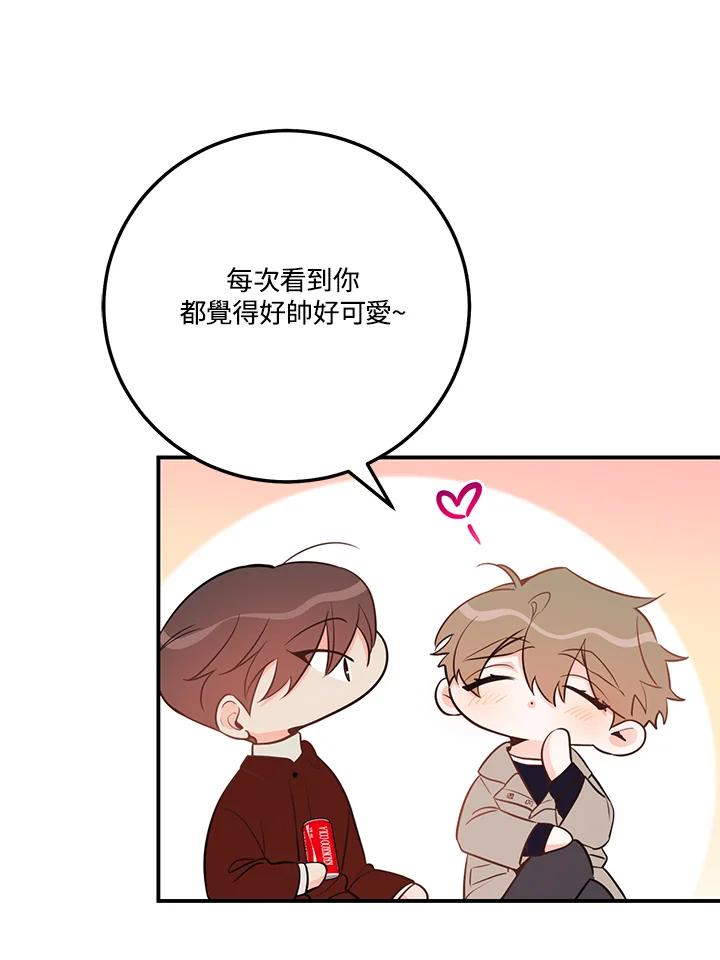 天菜帅哥换人当 - 第54话 - 第83张图