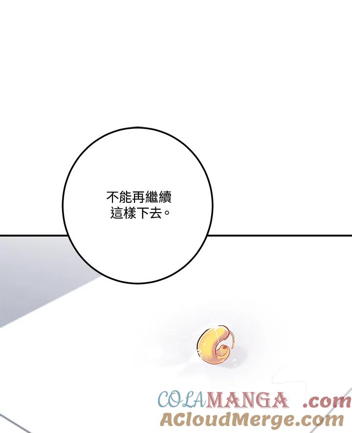 天菜帅哥换人当 - 第54话 - 第46张图