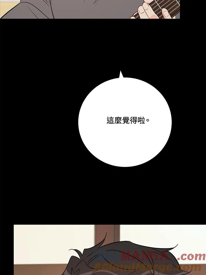 天菜帅哥换人当 - 第54话 - 第19张图