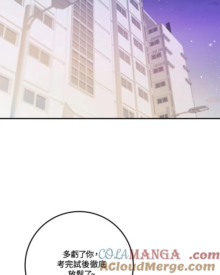 天菜帅哥换人当 - 第54话 - 第76张图