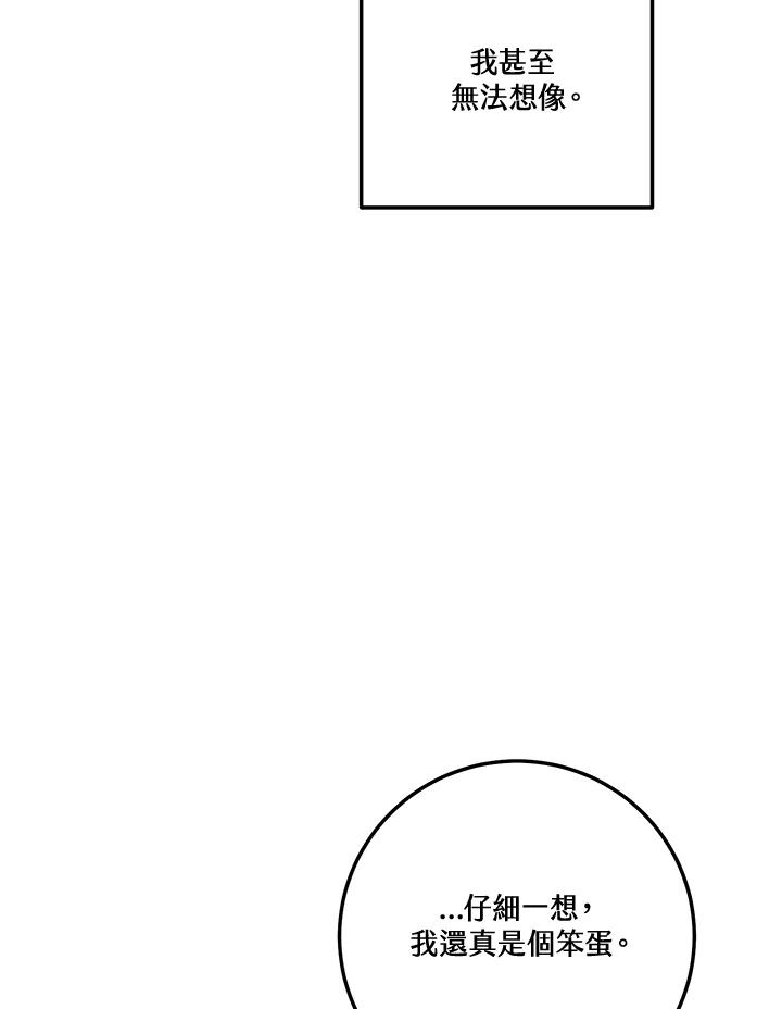 天菜帅哥换人当 - 第54话 - 第30张图