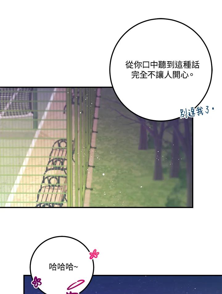 天菜帅哥换人当 - 第54话 - 第84张图