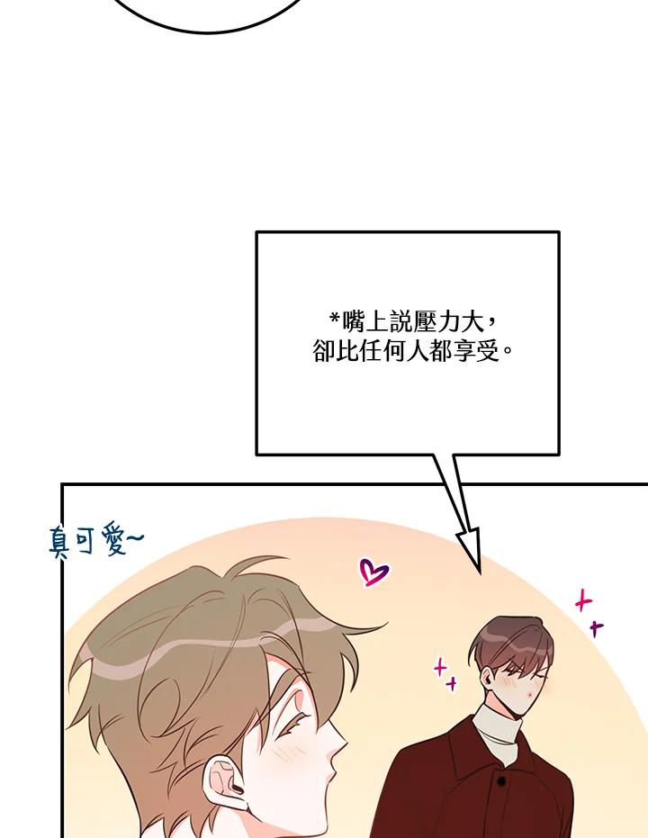 天菜帅哥换人当 - 第54话 - 第54张图