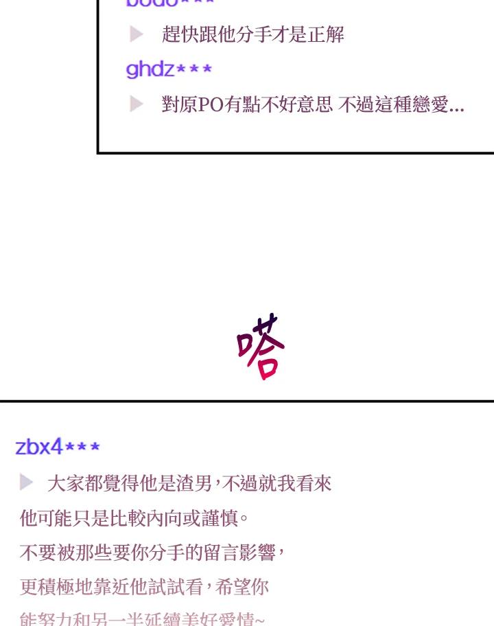 天菜帅哥换人当 - 第55话 - 第38张图