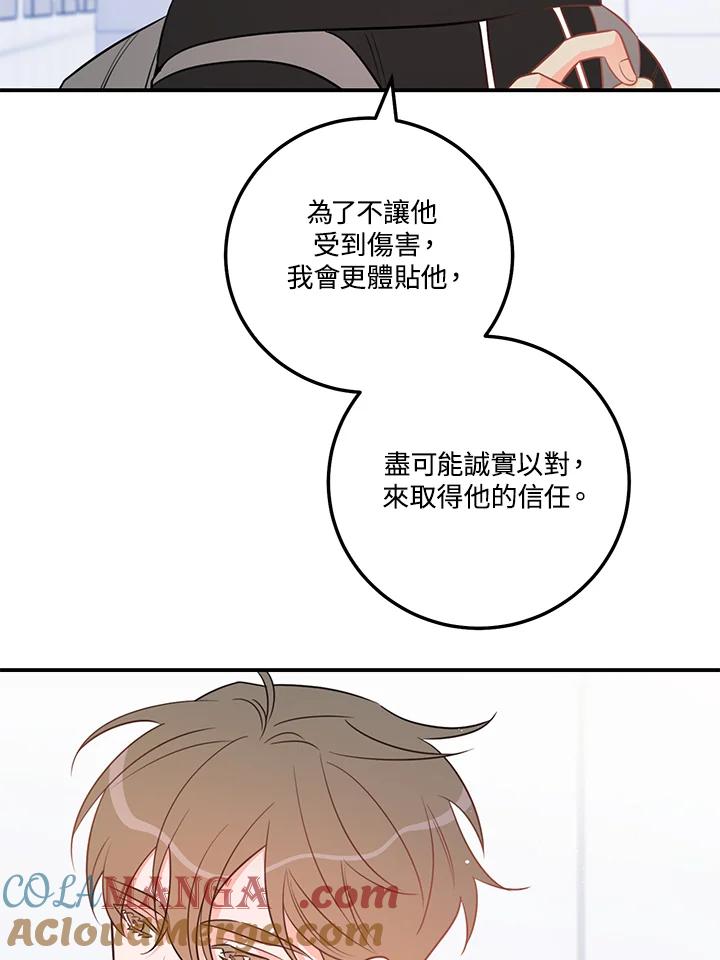 天菜帅哥换人当 - 第55话 - 第70张图