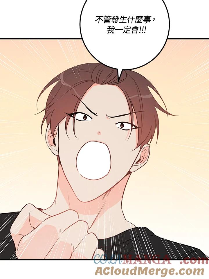 天菜帅哥换人当 - 第55话 - 第52张图