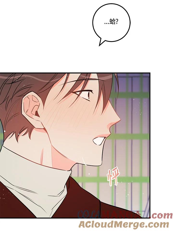 天菜帅哥换人当 - 第55话 - 第4张图