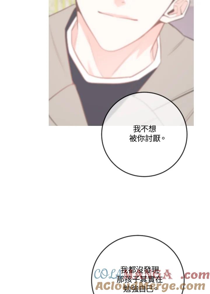 天菜帅哥换人当 - 第55话 - 第46张图