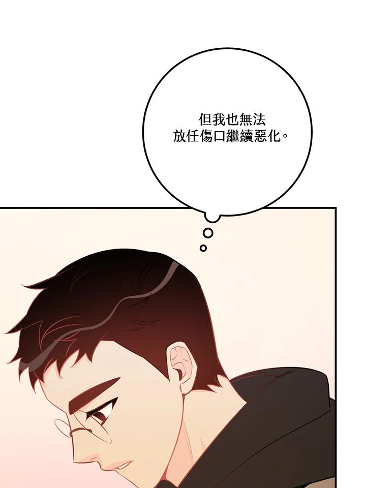 天菜帅哥换人当 - 第55话 - 第86张图