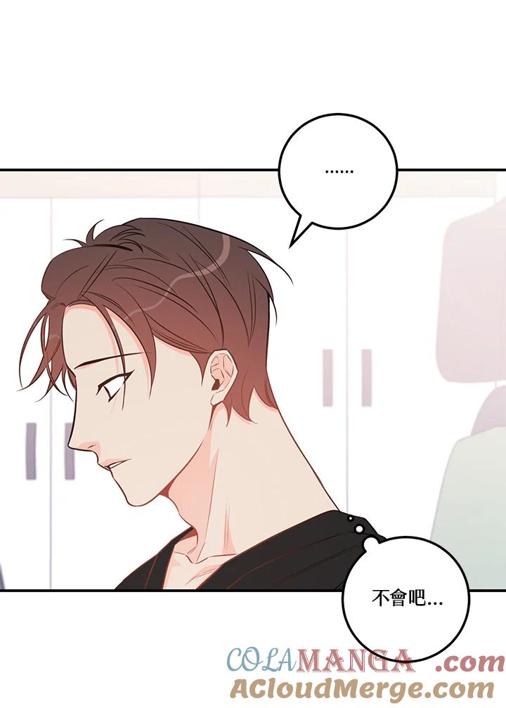 天菜帅哥换人当 - 第55话 - 第49张图