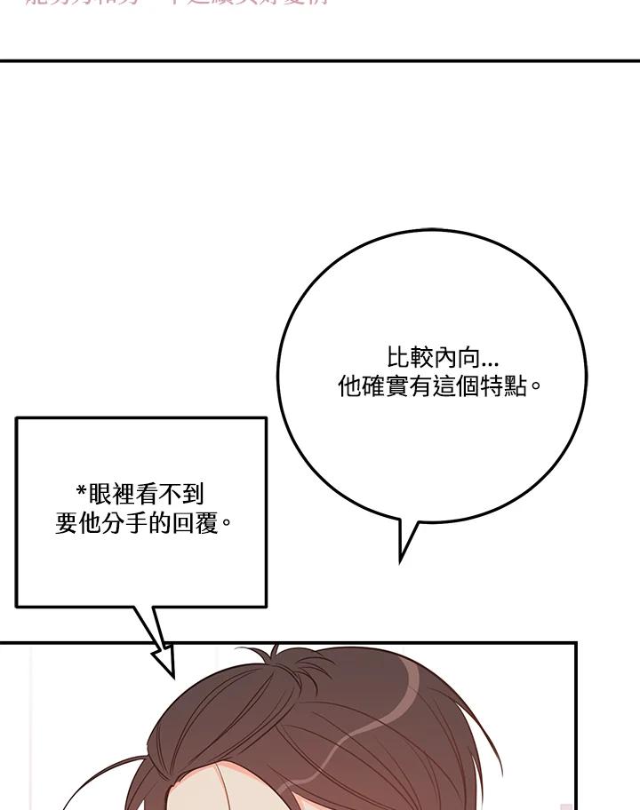 天菜帅哥换人当 - 第55话 - 第39张图