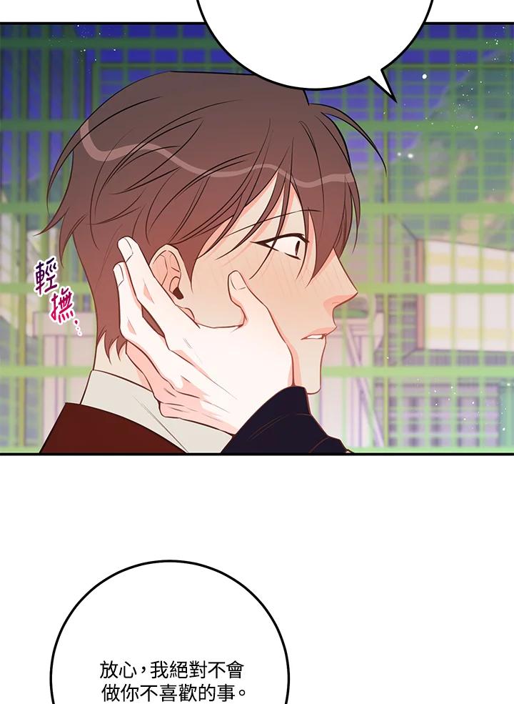 天菜帅哥换人当 - 第55话 - 第18张图