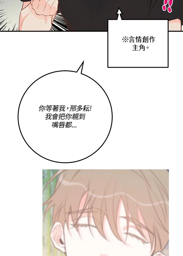 天菜帅哥换人当 - 第55话 - 第45张图