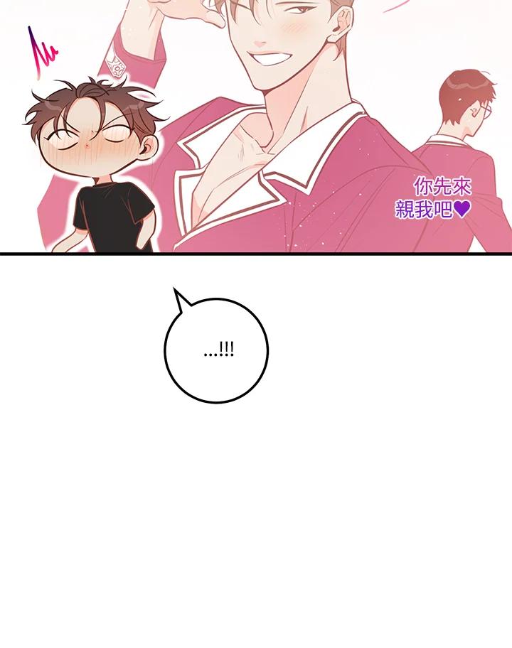 天菜帅哥换人当 - 第55话 - 第42张图