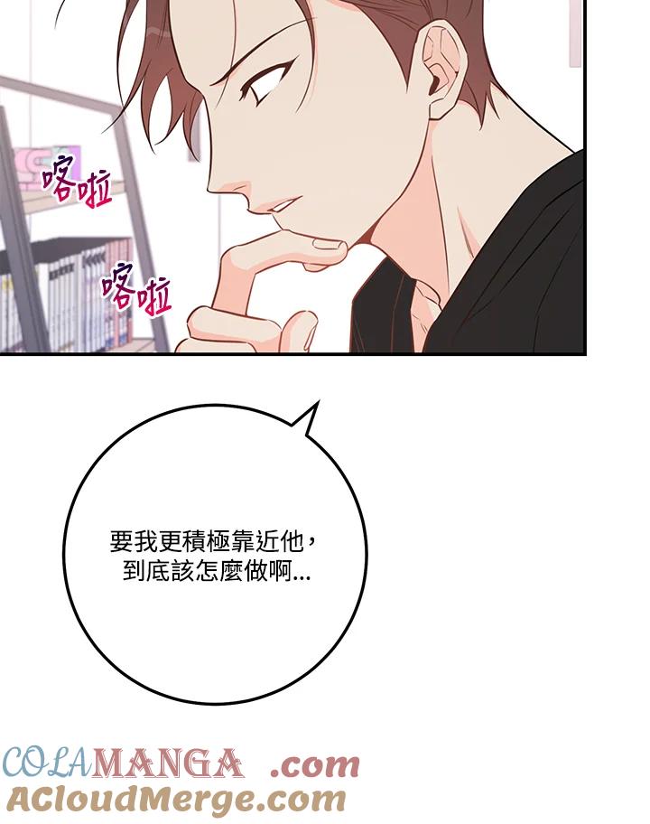 天菜帅哥换人当 - 第55话 - 第40张图