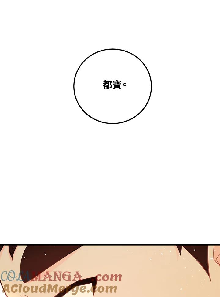 天菜帅哥换人当 - 第55话 - 第88张图