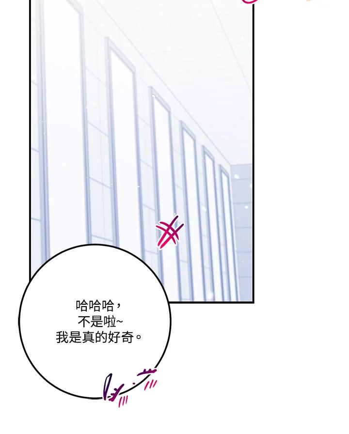 天菜帅哥换人当 - 第55话 - 第68张图