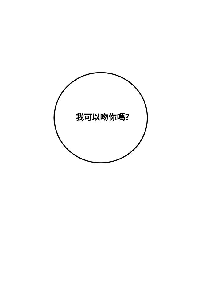 天菜帅哥换人当 - 第55话 - 第3张图