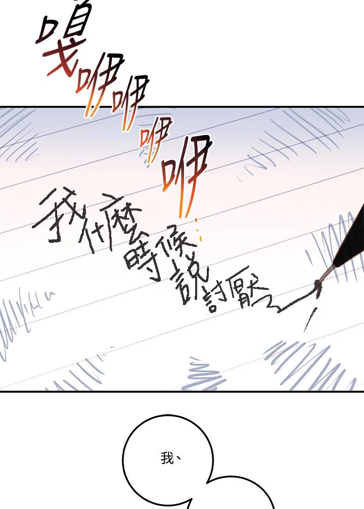 天菜帅哥换人当 - 第55话 - 第24张图