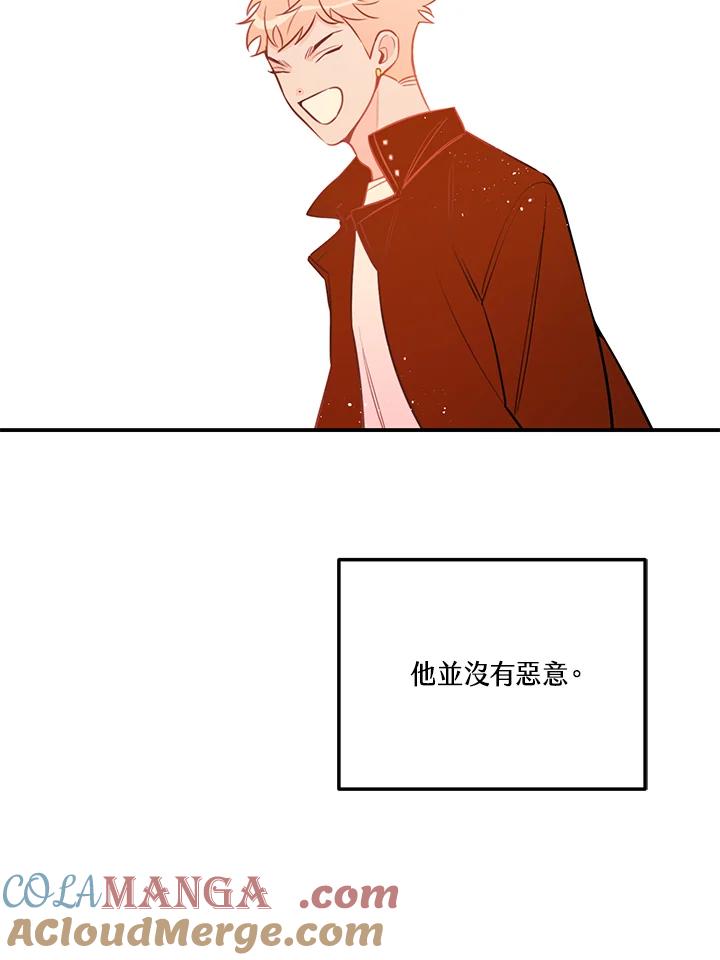 天菜帅哥换人当 - 第55话 - 第85张图