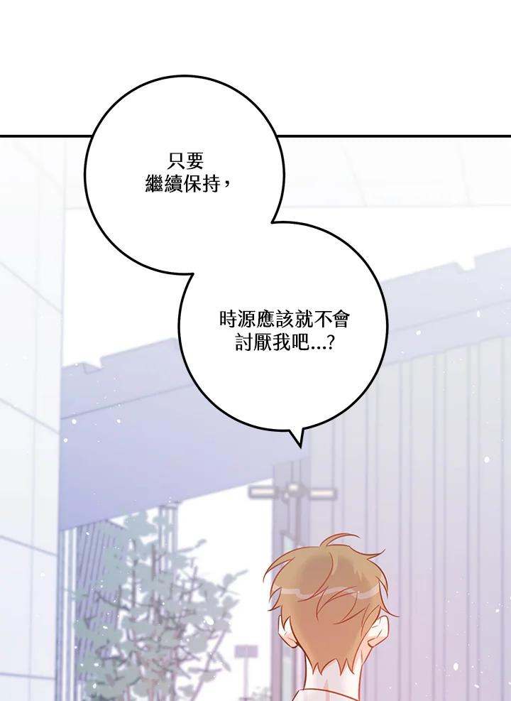 天菜帅哥换人当 - 第55话 - 第77张图