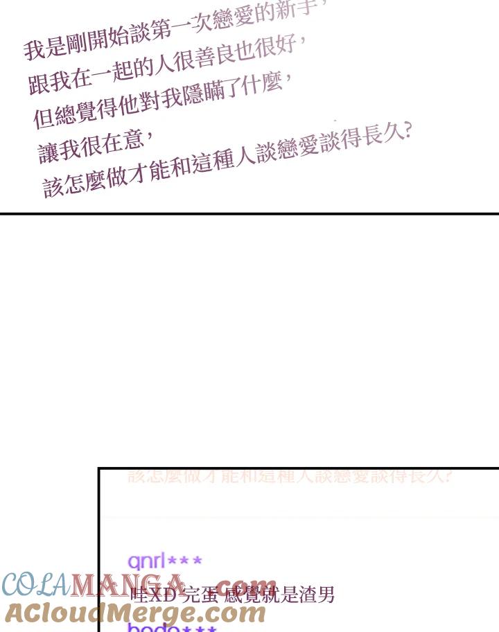 天菜帅哥换人当 - 第55话 - 第37张图